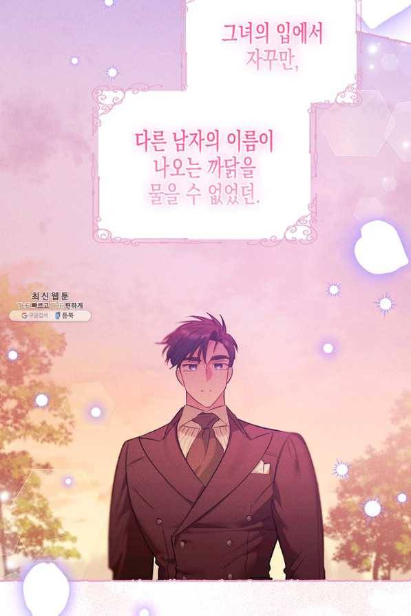 다행인지 불행인지 86화 32