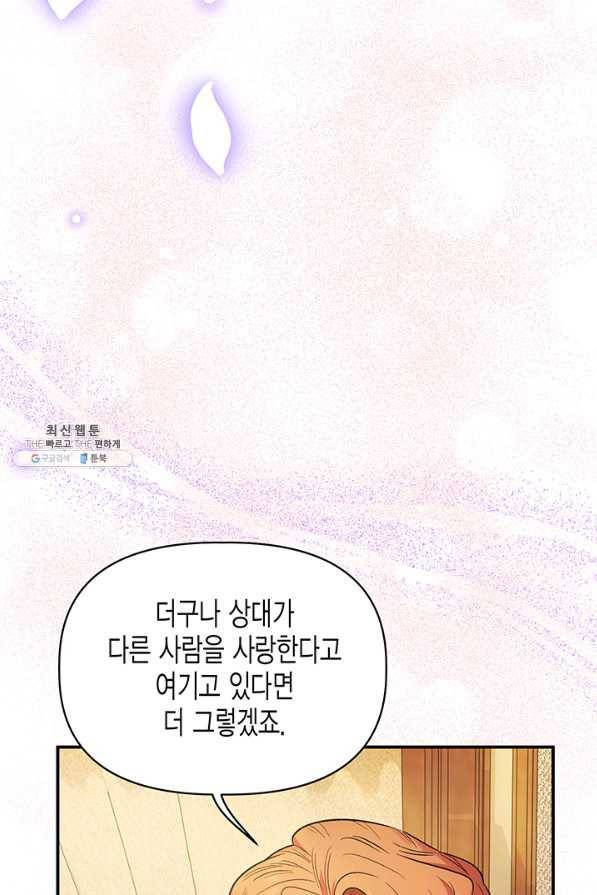 다행인지 불행인지 86화 33