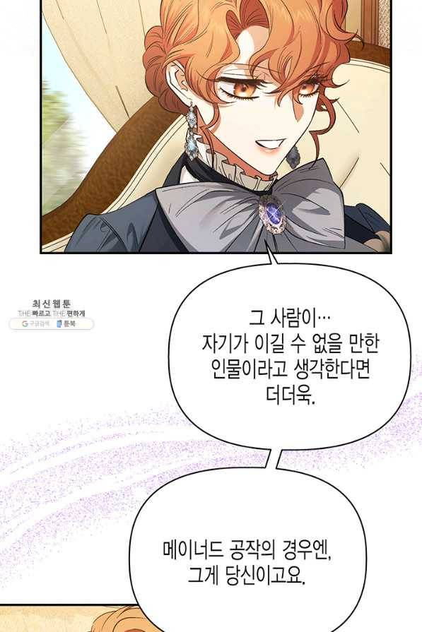 다행인지 불행인지 86화 34