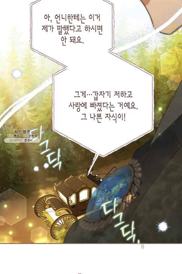 다행인지 불행인지 86화 37