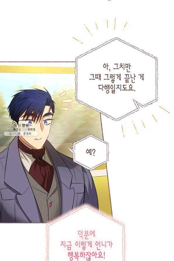 다행인지 불행인지 86화 39