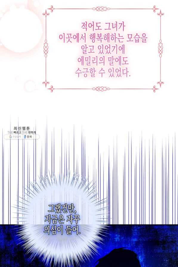 다행인지 불행인지 86화 42