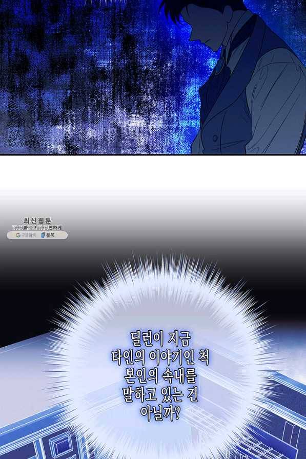 다행인지 불행인지 86화 43