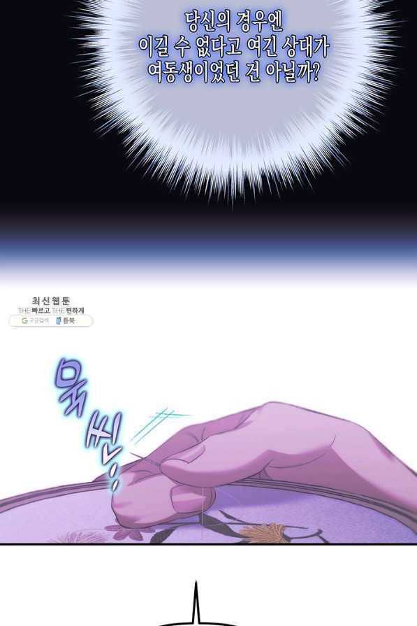 다행인지 불행인지 86화 45