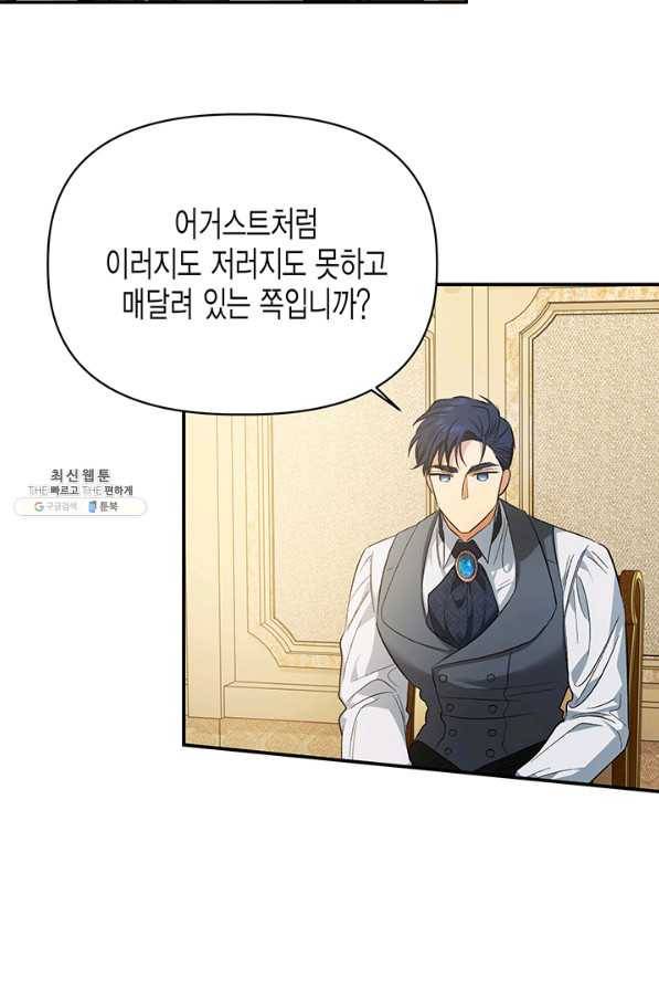 다행인지 불행인지 86화 47