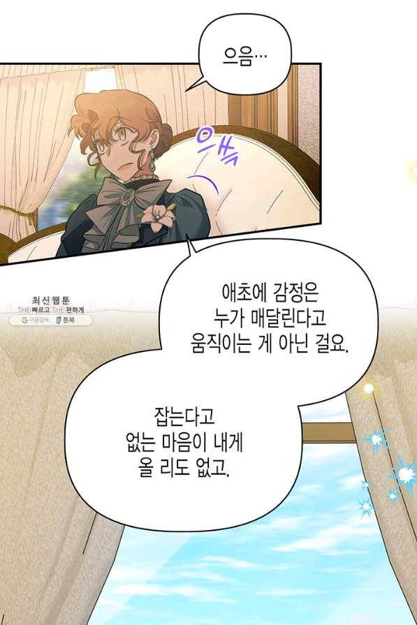 다행인지 불행인지 86화 48