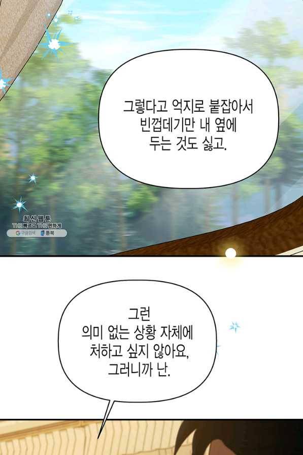 다행인지 불행인지 86화 49