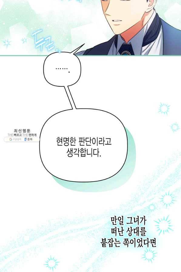 다행인지 불행인지 86화 52