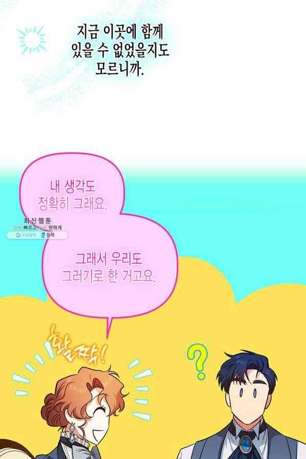 다행인지 불행인지 86화 53