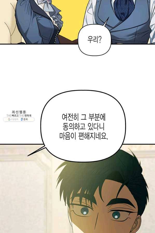 다행인지 불행인지 86화 54