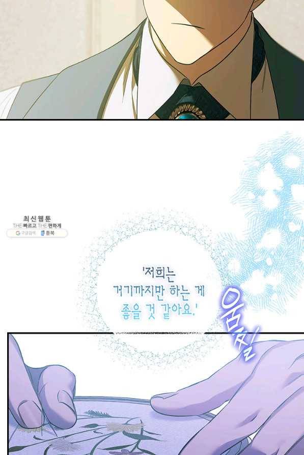 다행인지 불행인지 86화 55