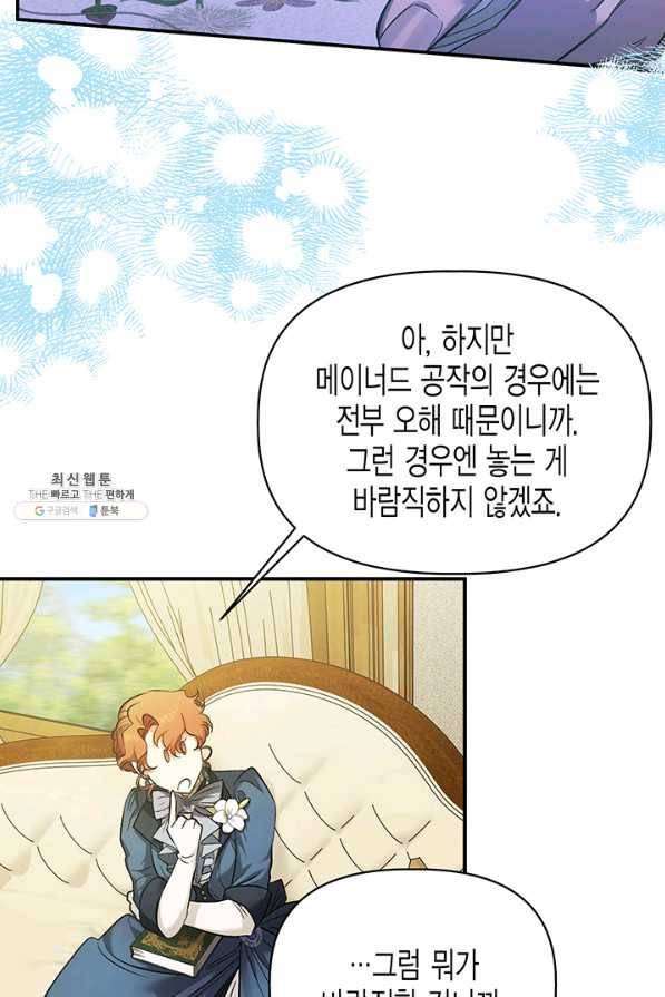 다행인지 불행인지 86화 56