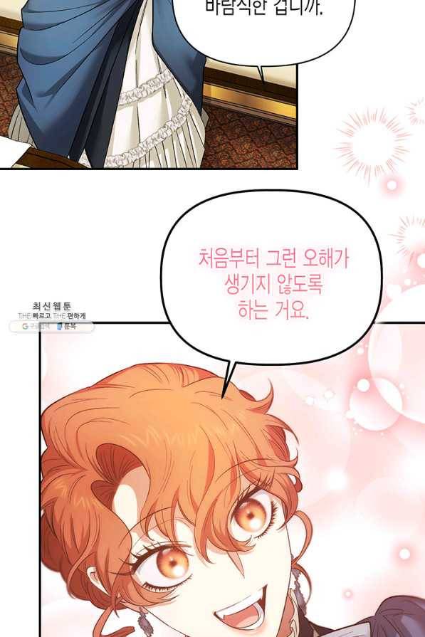 다행인지 불행인지 86화 57