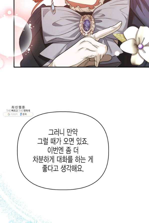 다행인지 불행인지 86화 58