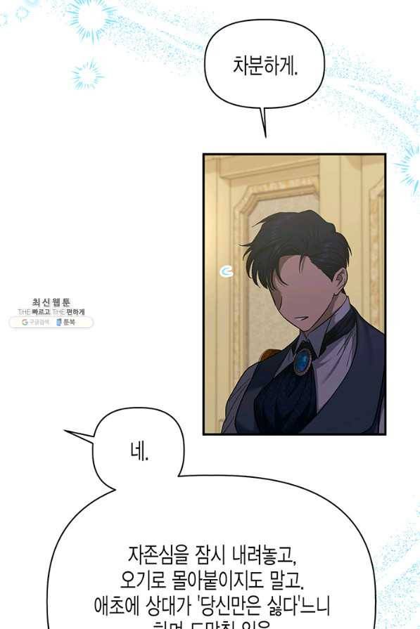 다행인지 불행인지 86화 59
