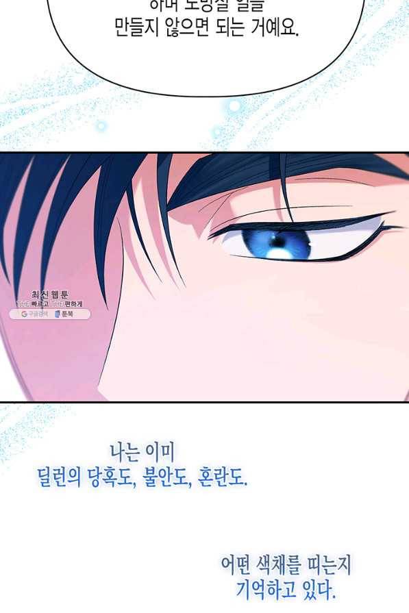 다행인지 불행인지 86화 60