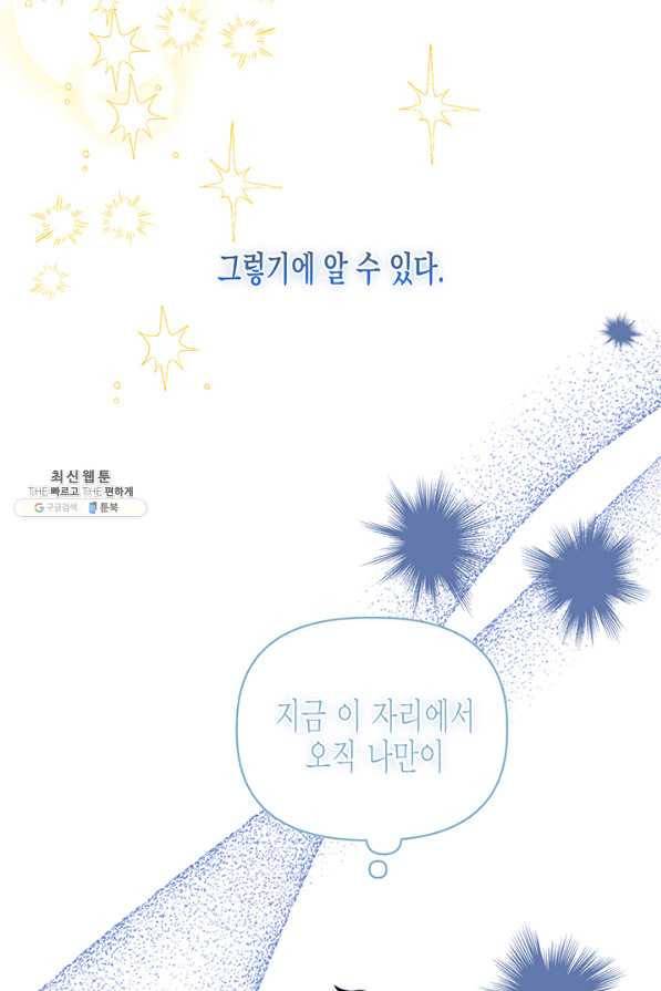 다행인지 불행인지 86화 62