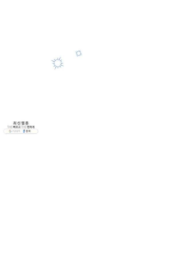 다행인지 불행인지 86화 65