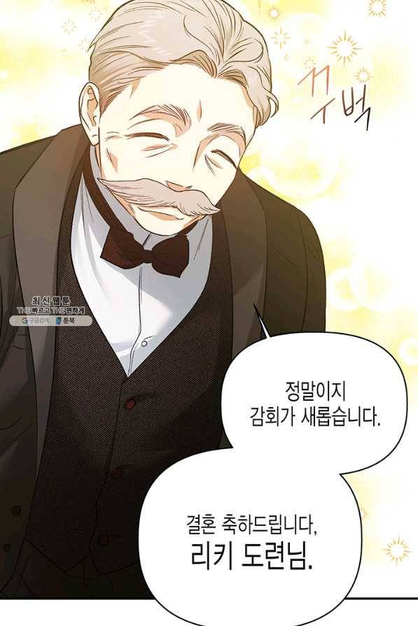 다행인지 불행인지 86화 67