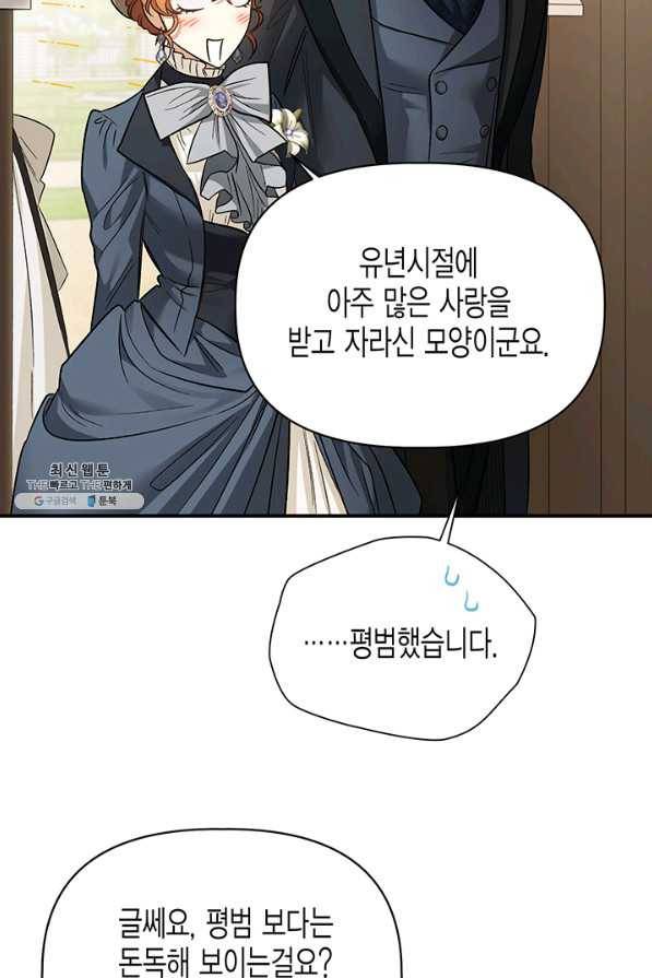 다행인지 불행인지 86화 70