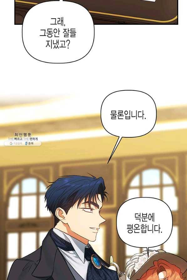 다행인지 불행인지 86화 79