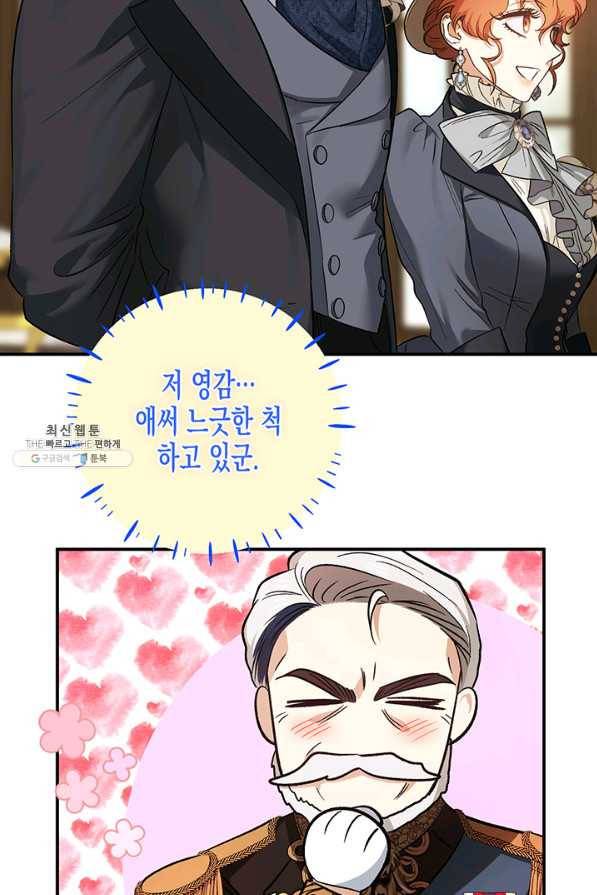 다행인지 불행인지 86화 80