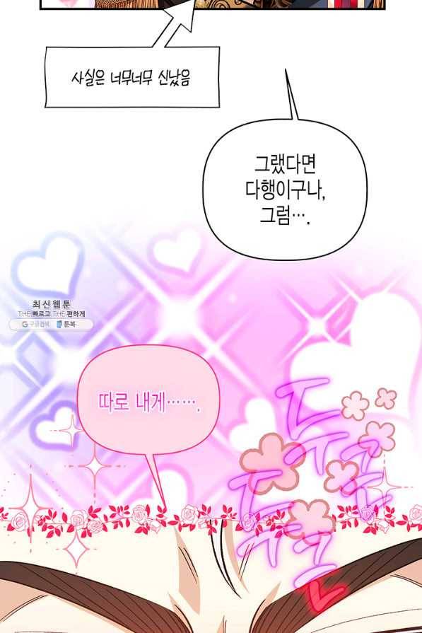 다행인지 불행인지 86화 81