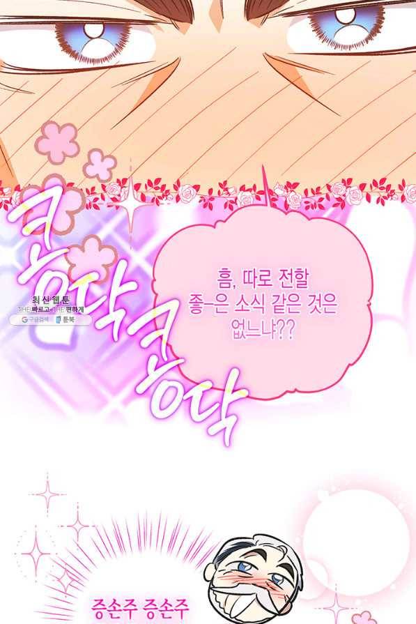 다행인지 불행인지 86화 82