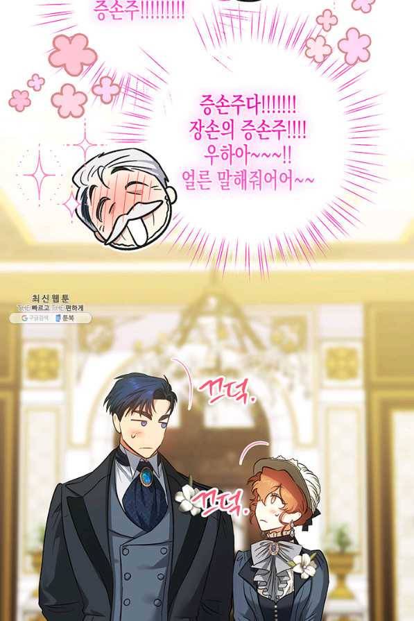 다행인지 불행인지 86화 83