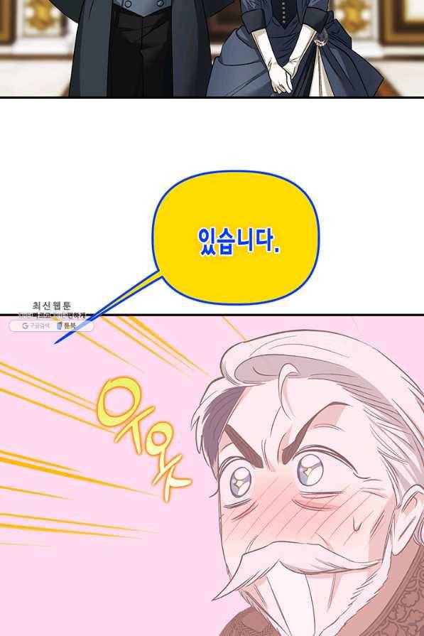 다행인지 불행인지 86화 84