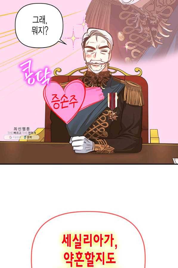 다행인지 불행인지 86화 85