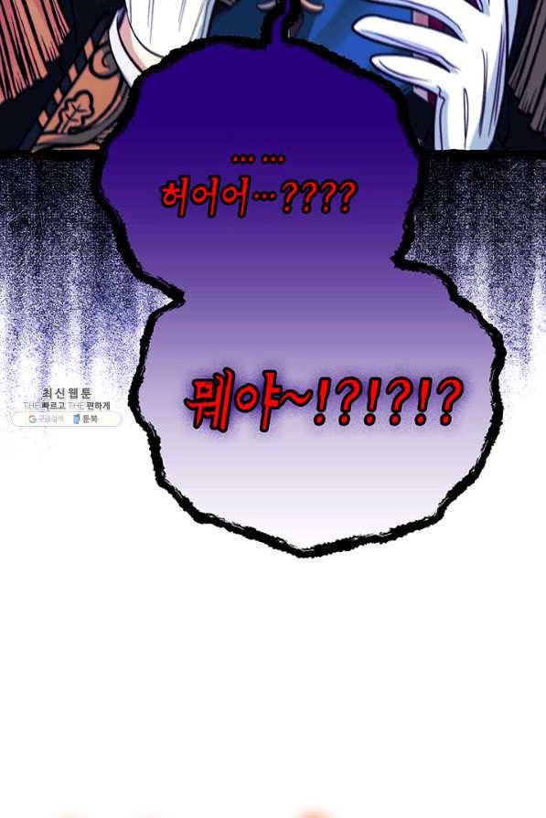 다행인지 불행인지 86화 89