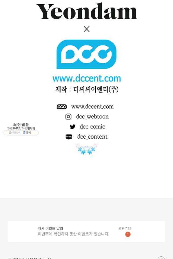 다행인지 불행인지 86화 91