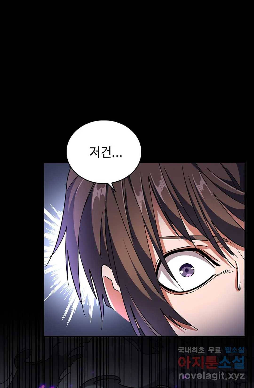 마황의 귀환 262화 5