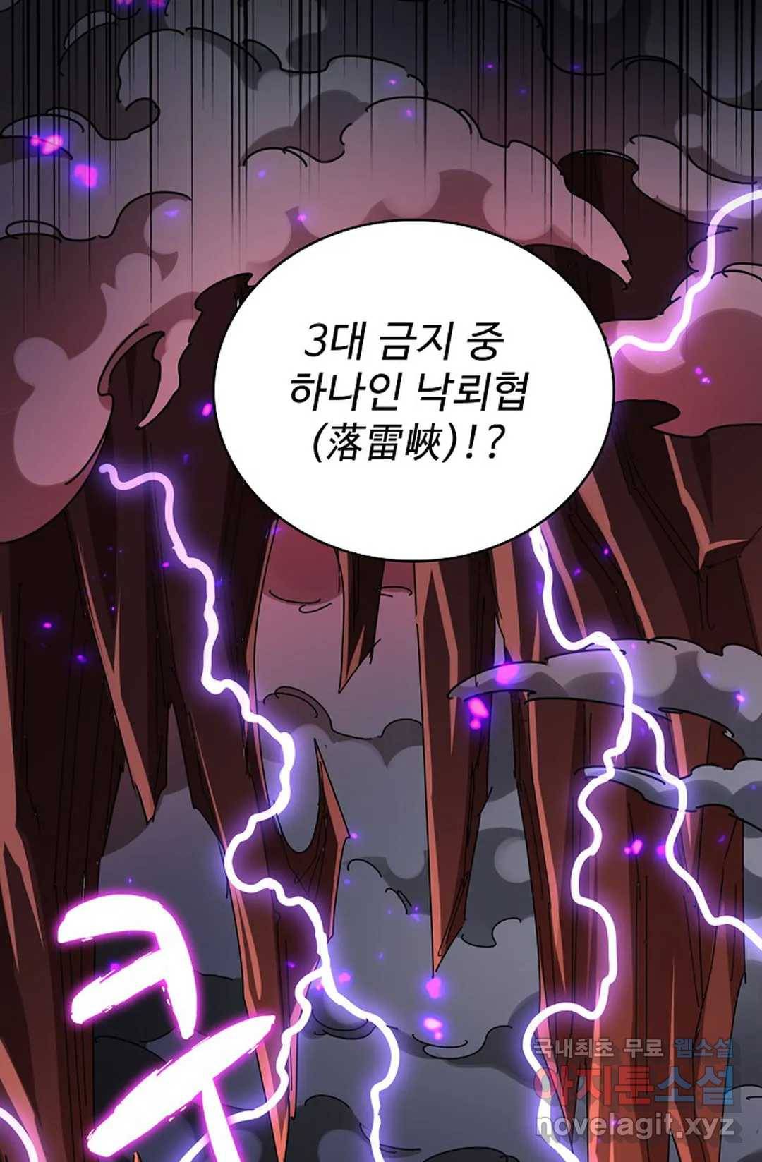 마황의 귀환 262화 6