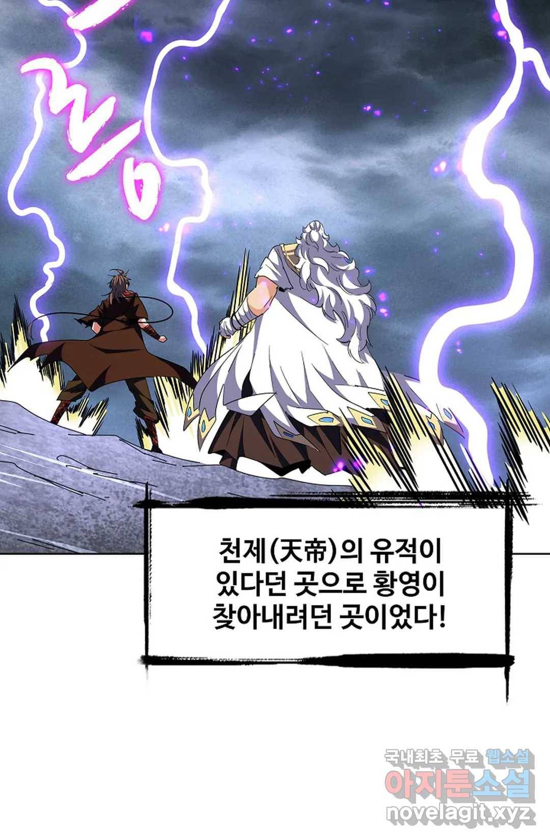 마황의 귀환 262화 10