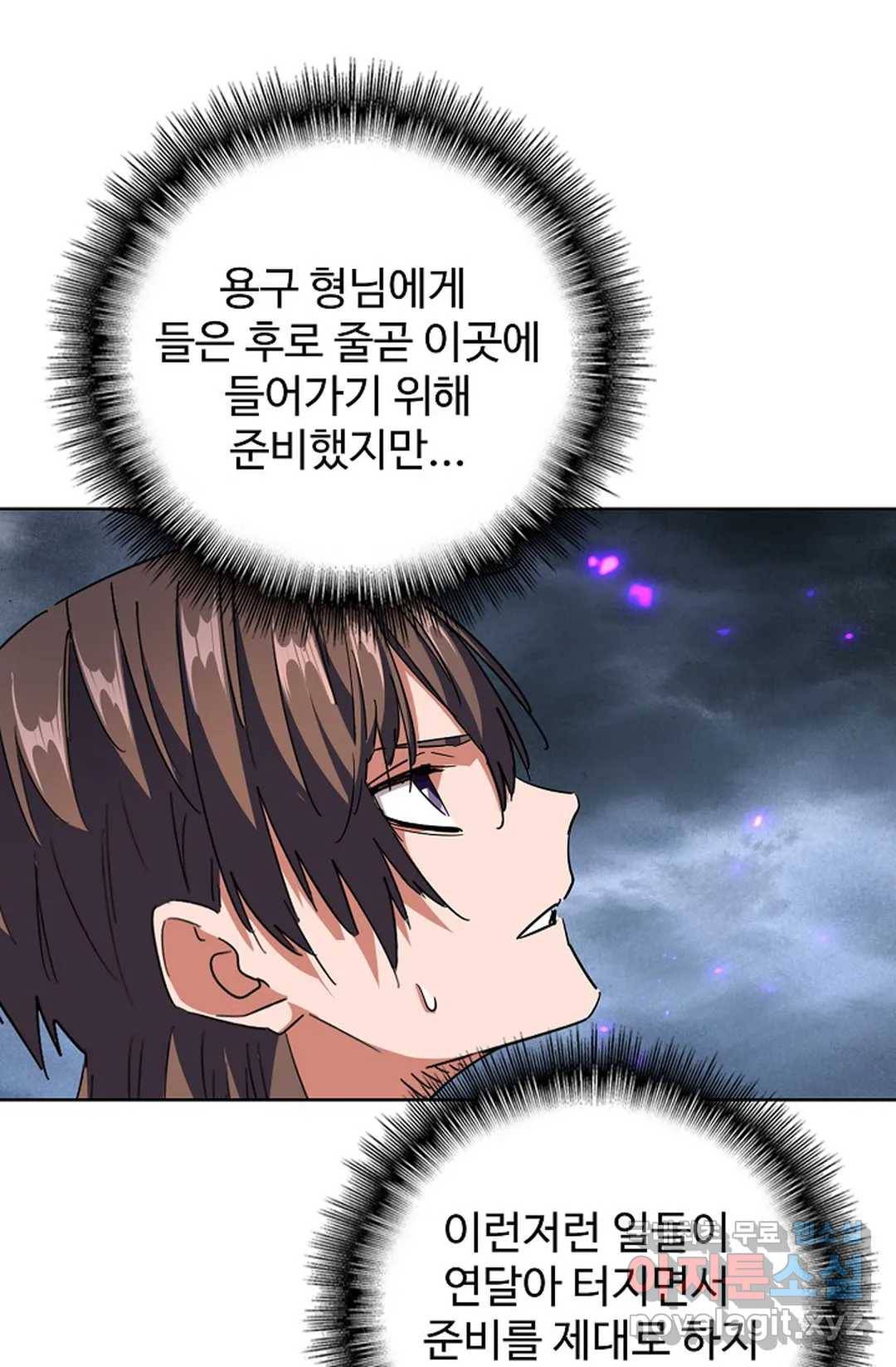 마황의 귀환 262화 11