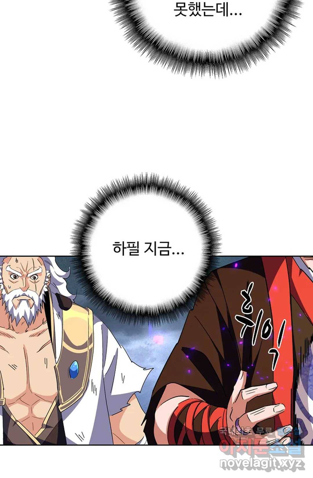 마황의 귀환 262화 12