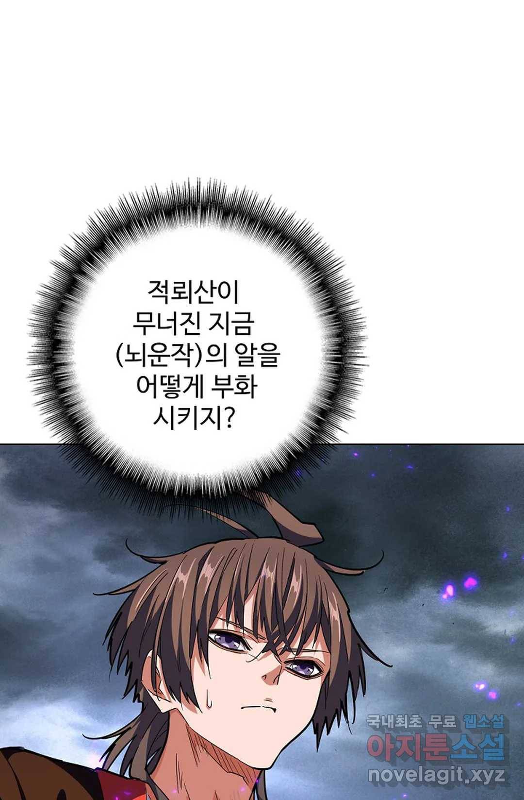 마황의 귀환 262화 13