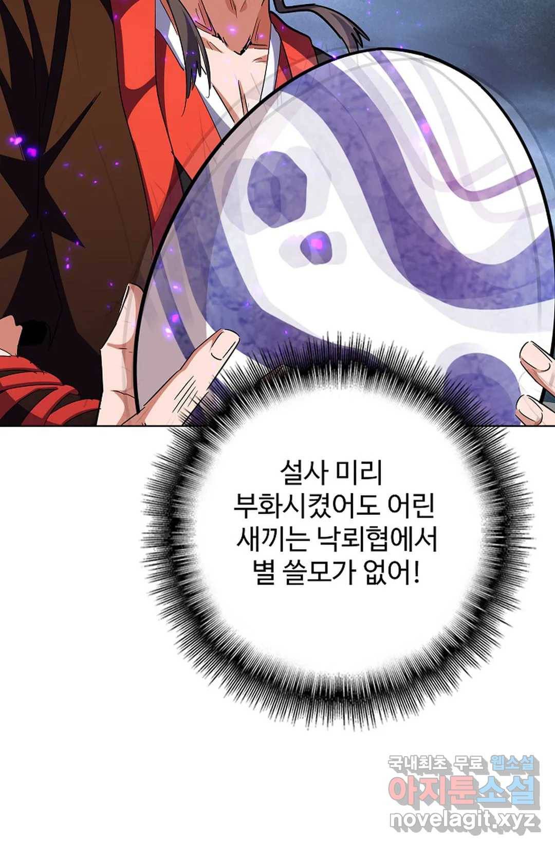 마황의 귀환 262화 14