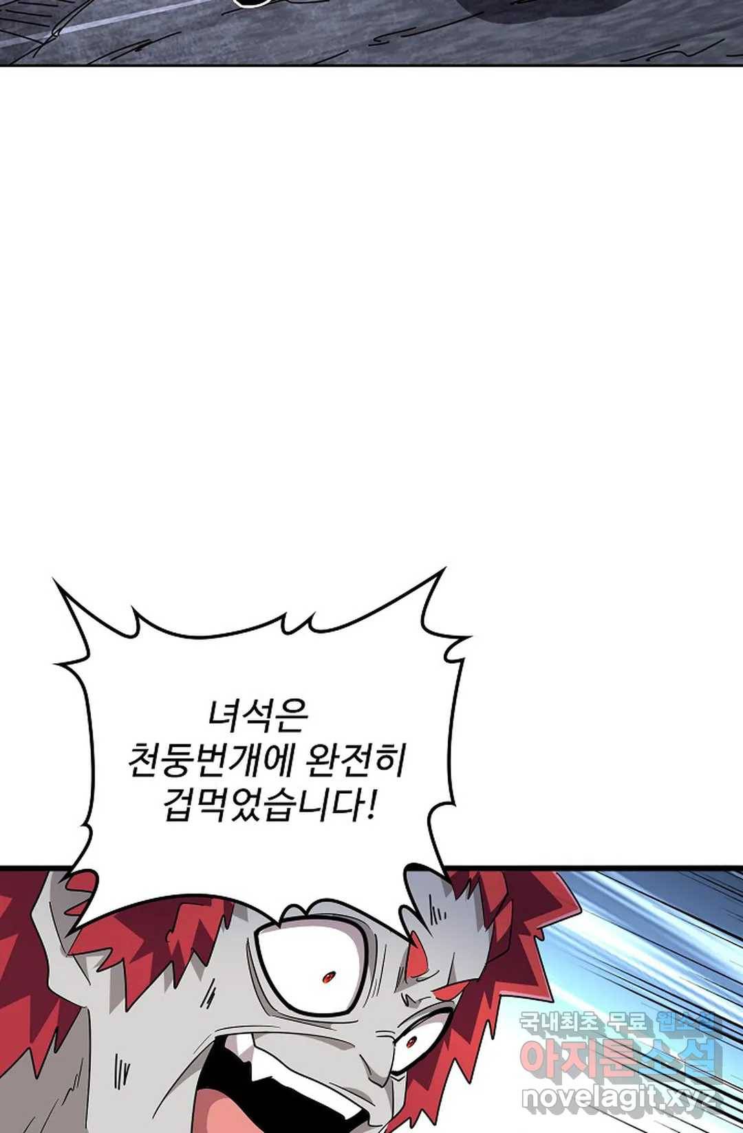 마황의 귀환 262화 25