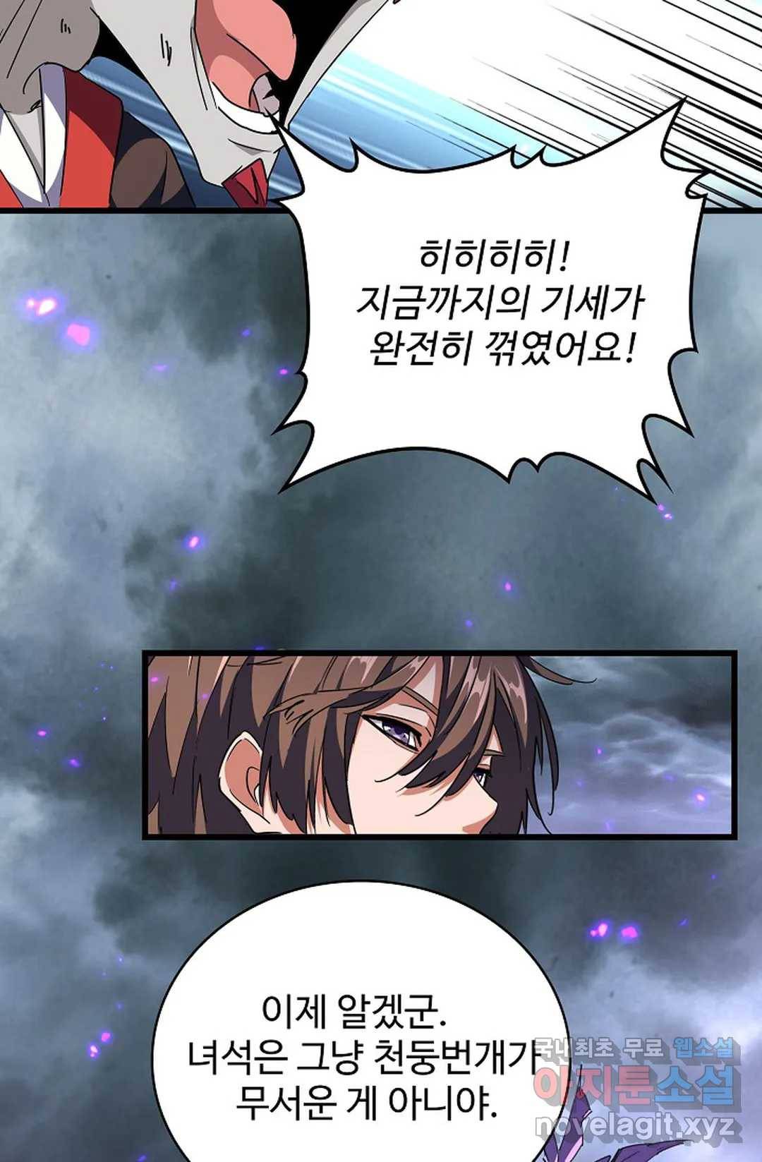 마황의 귀환 262화 26