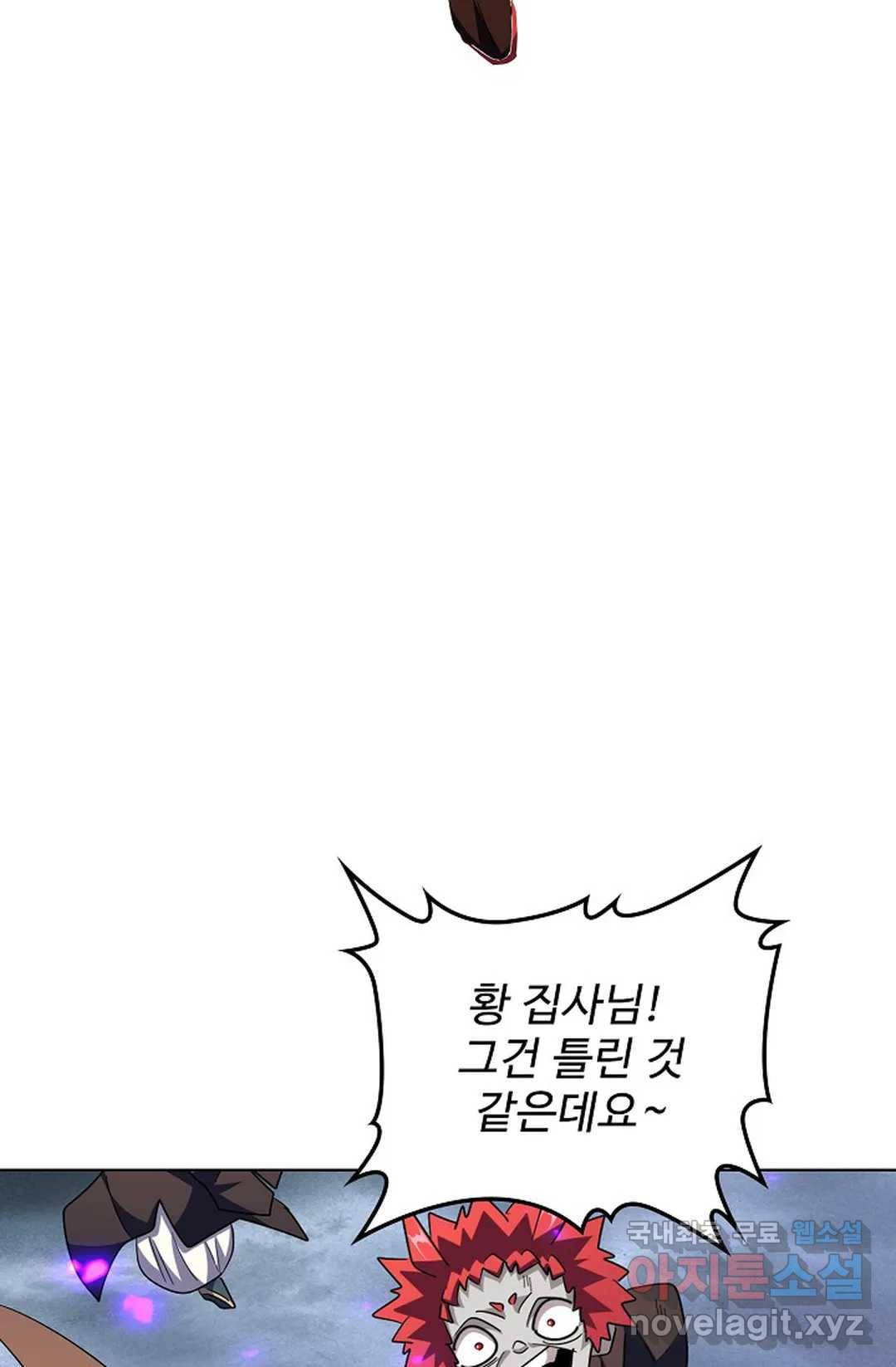 마황의 귀환 262화 28