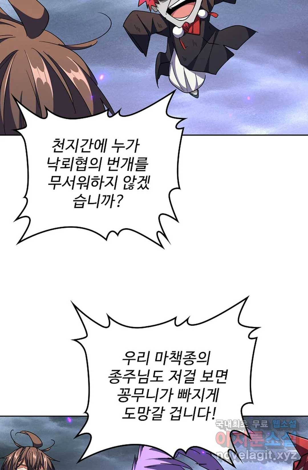 마황의 귀환 262화 29