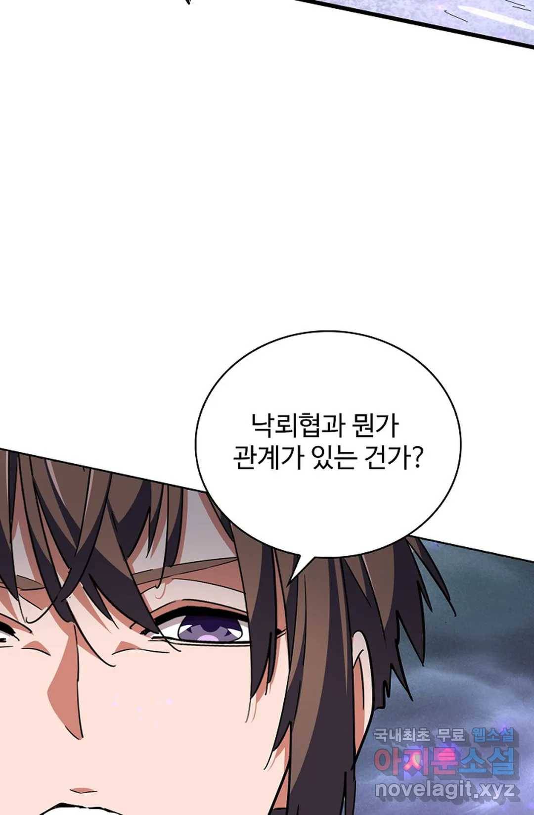 마황의 귀환 262화 33
