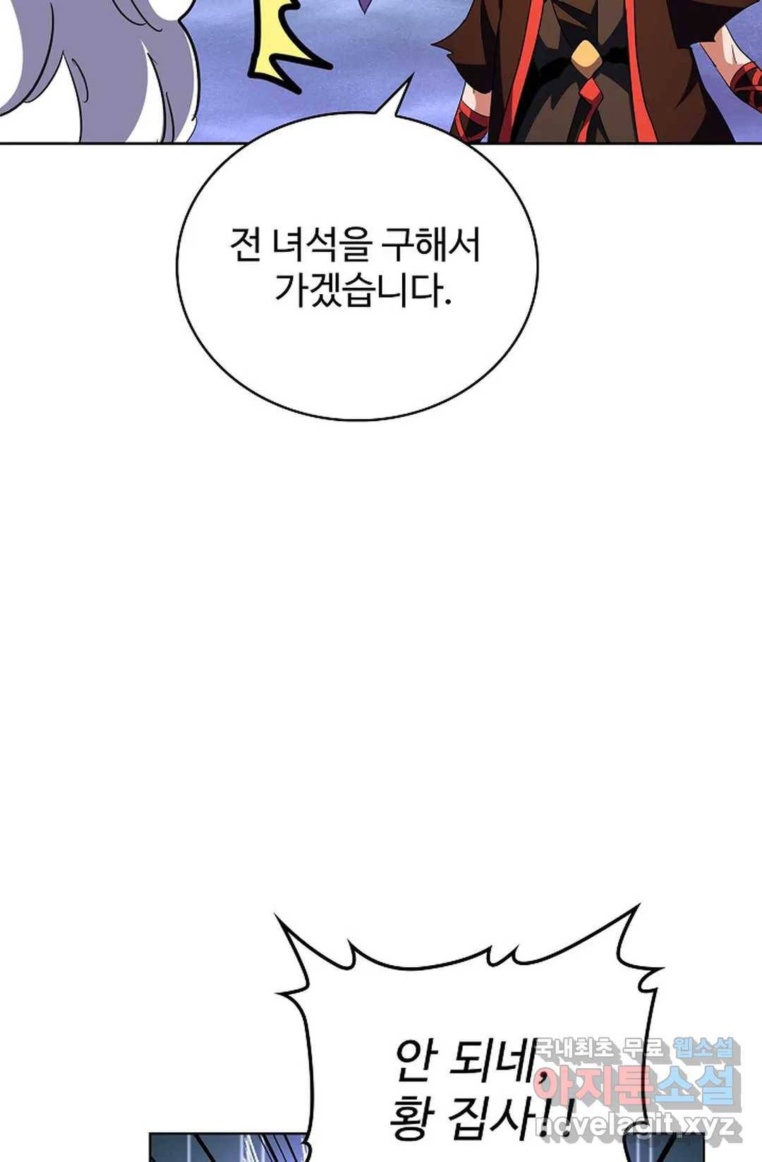 마황의 귀환 262화 35