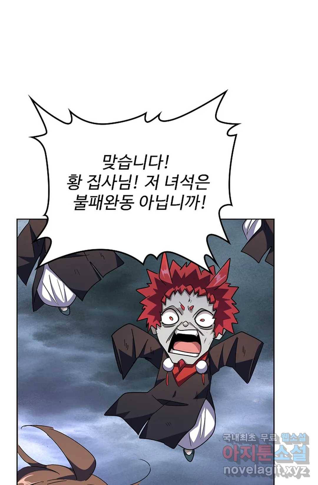 마황의 귀환 262화 37