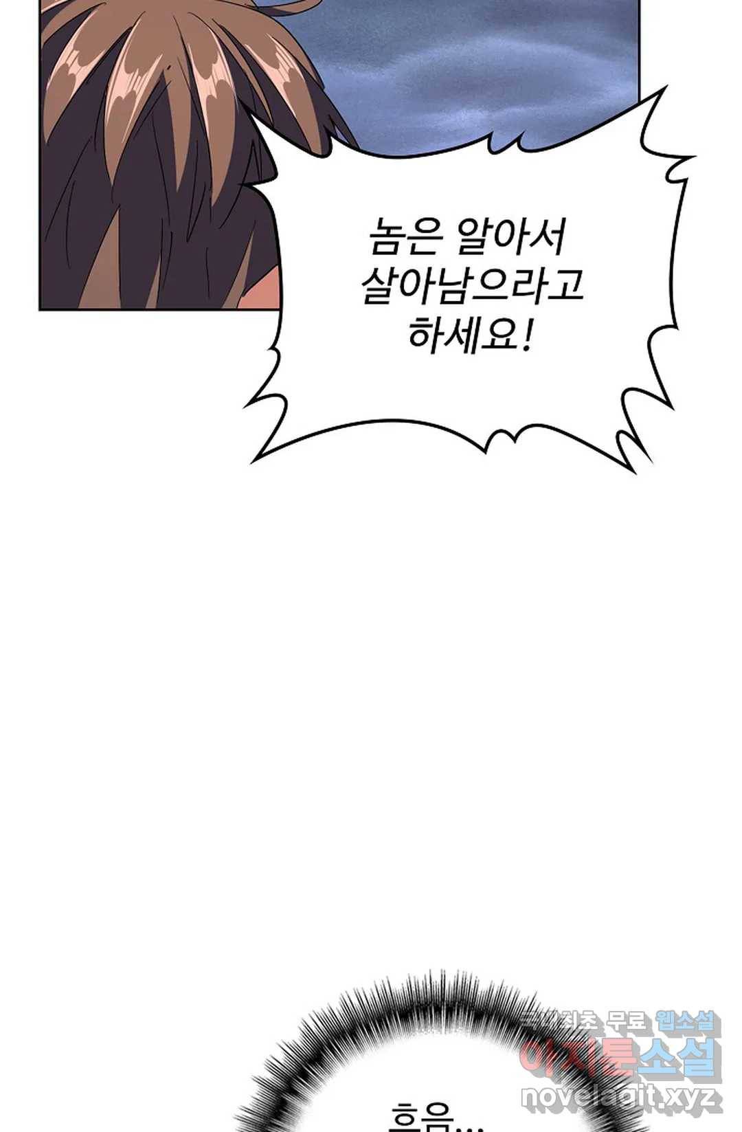 마황의 귀환 262화 38
