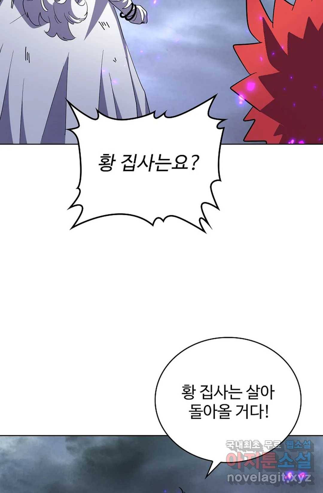 마황의 귀환 262화 50