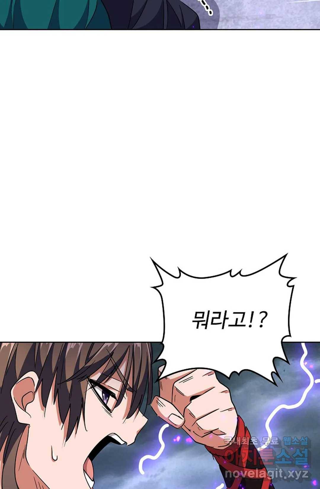 마황의 귀환 262화 60
